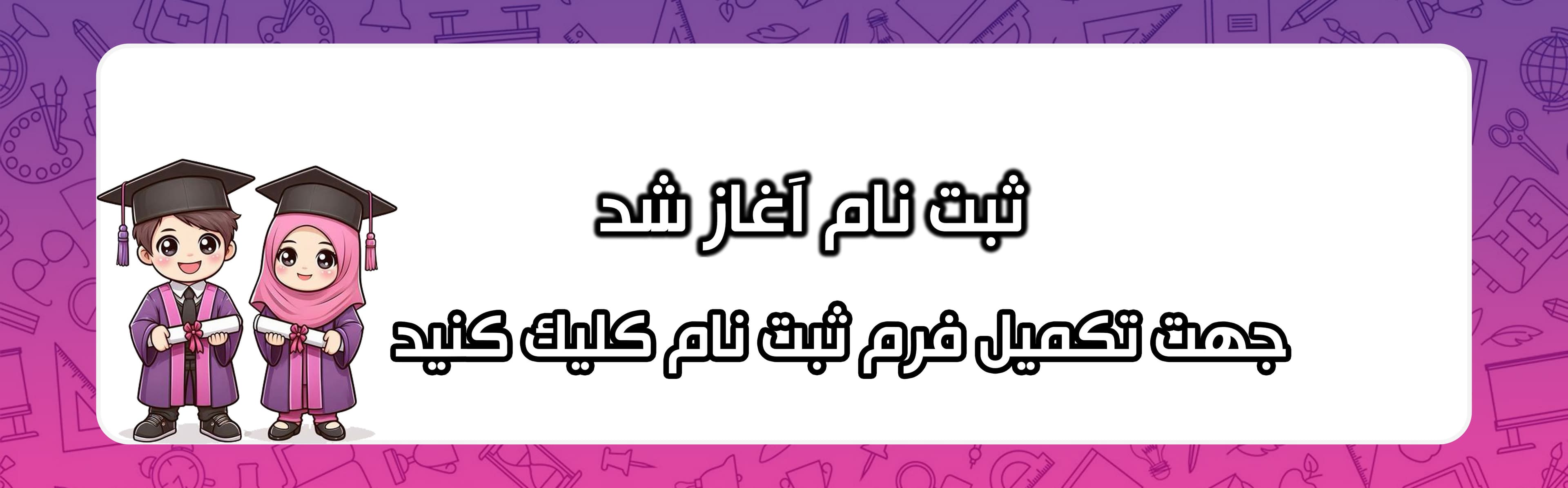 ثبت نام 1404-1405