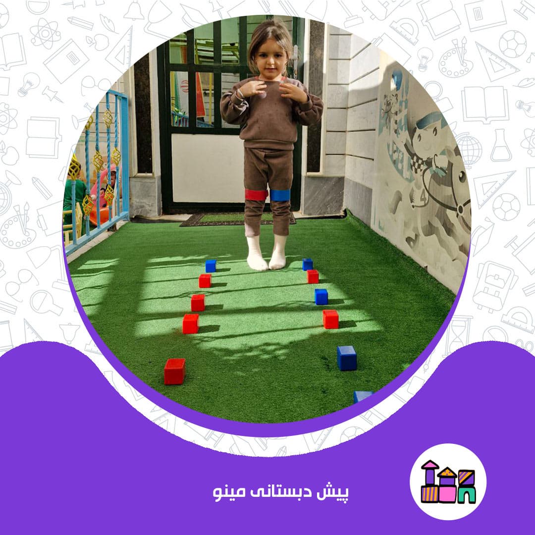 پیش دبستانی مینو
